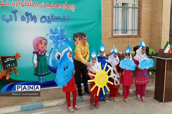 چهاردهمین جشنواره ملی آب در شادگان