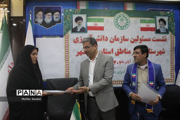 نشست مسئولان سازمان دانش‌آموزی استان بوشهر