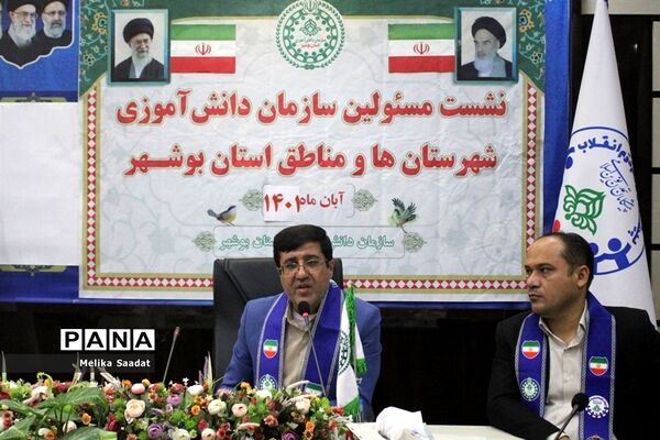 نشست مسئولان سازمان دانش‌آموزی استان بوشهر
