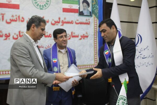 نشست مسئولان سازمان دانش‌آموزی استان بوشهر