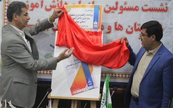 رونمایی از کتاب برنامه راهبردی و عملیاتی سازمان دانش‌آموزی استان بوشهر