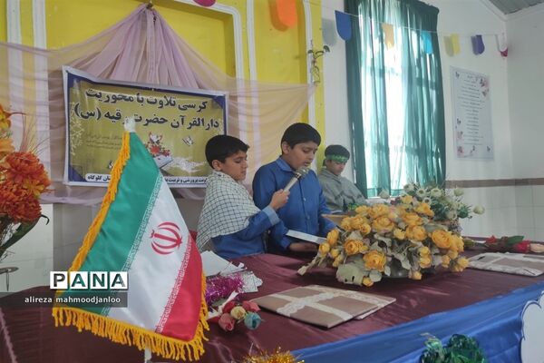 کرسی تلاوت قرآن کریم در دبستان شهید اسماعیلی گلوگاه