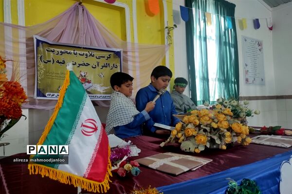 کرسی تلاوت قرآن کریم در دبستان شهید اسماعیلی گلوگاه