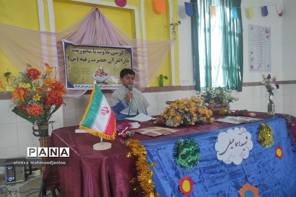 کرسی تلاوت قرآن کریم در دبستان شهید اسماعیلی گلوگاه