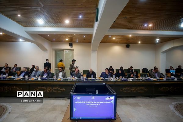 نشست شورای معاونان امور مجلس وزارتخانه‌ها و سازمان‌های دولتی