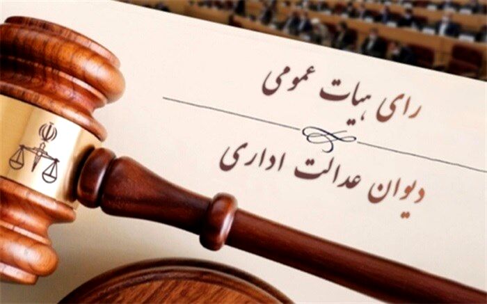 رأی دیوان عدالت درباره الزام به حضور سازندگان ذی‌صلاح در ساختمان‌های زیر 6 طبقه