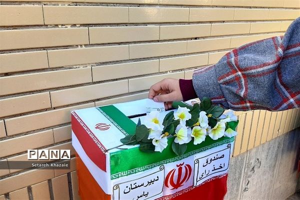 بیست و پنجمین دوره انتخابات شورای دانش‌آموزی در دبیرستان یاس