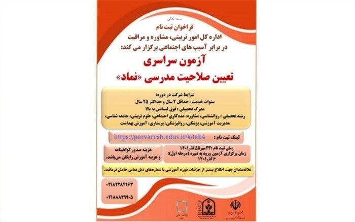 تمدید آزمون تعیین سطح و صدور گواهی صلاحیت حرفه‌ای «نماد» تا پنجم آذر