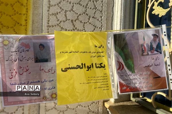 بیست و پنجمین دوره انتخابات شورای دانش‌آموزی  در مدارس آباده