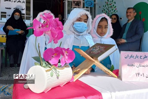 افتتاحیه طرح یاریگران زندگی در دبستان نجمه شهرستان فیروزکوه
