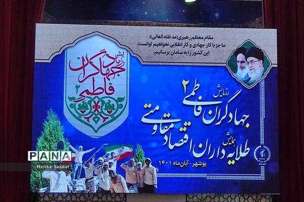 مراسم افتتاحیه رزمایش جهادگران فاطمی ۲ در بوشهر