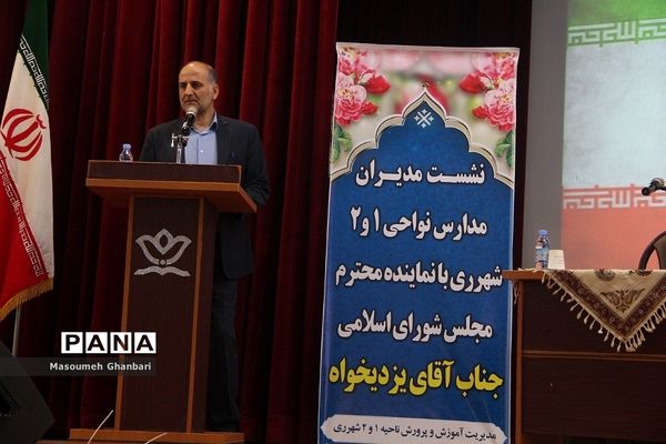 نشست مدیران  مدارس ناحیه یک و دو شهرری