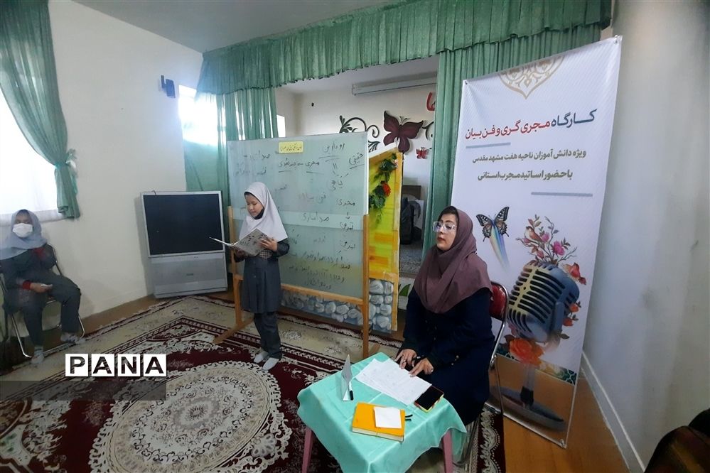 کارگاه‌های مجری‌گری و فن بیان ناحیه ۷مشهد مقدس