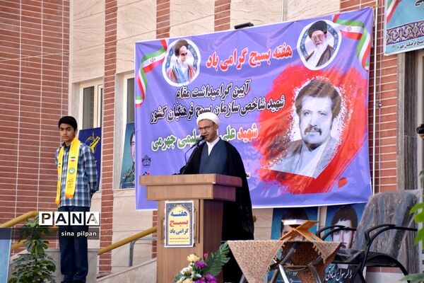 آیین گرامیداشت مقام شهید شاخص بسیج فرهنگیان کشور، شهید علی اکبر سلیمی جهرمی