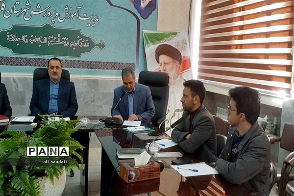 نشست توجیهی و هماهنگی معاونان و مربیان پرورشی مدارس شهرستان کلات