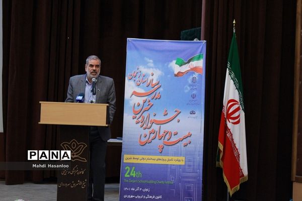 جشنواره خیرین مدرسه‌ساز استان زنجان