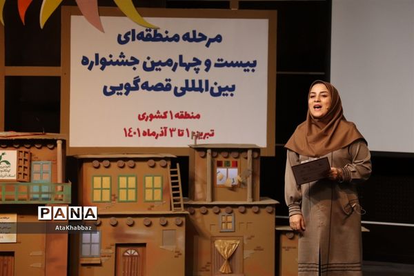 بیست و چهارمین جشنواره بین‌المللی قصه‌گویی