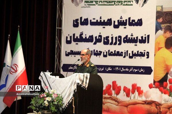 همایش هیات‌های اندیشه‌ورزی فرهنگیان در تبریز