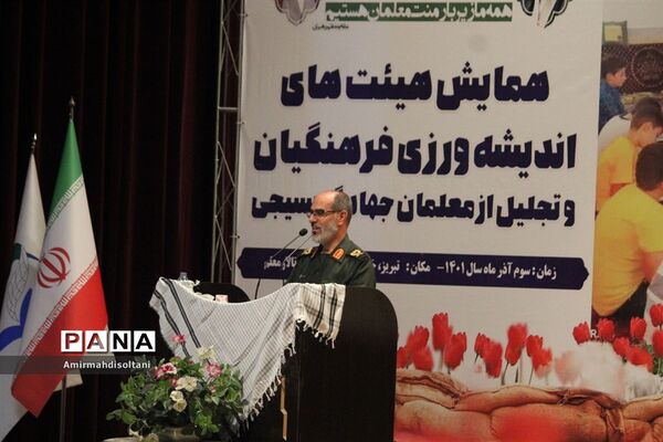 همایش هیات‌های اندیشه‌ورزی فرهنگیان در تبریز