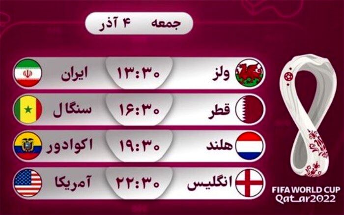 برنامه امروز مسابقات جام جهانی