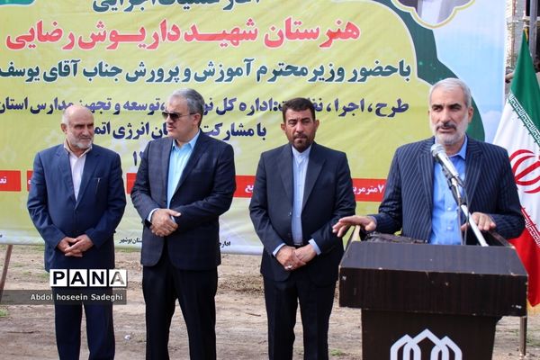 کلنگ ساخت هنرستان شهید داریوش رضایی‌نژاد در ریشهر بوشهر