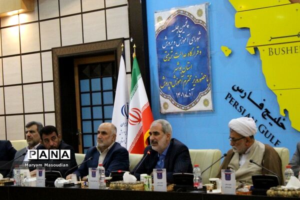 جلسه شورای آموزش و پرورش و قرارگاه عدالت تربیتی استان بوشهر با حضور وزیر آموزش و پرورش