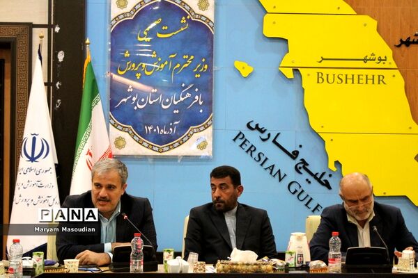 نشست صمیمی وزیر آموزش و پرورش با فرهنگیان استان بوشهر