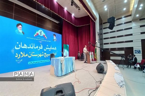 همایش فرماندهان ادوار مختلف بسیج شهرستان ملارد