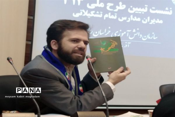 جلسه تبیین طرح ملی 313 با حضور مدیران مدارس تمام تشکیلاتی نواحی هفت‌گانه مشهد و منطقه تبادکان