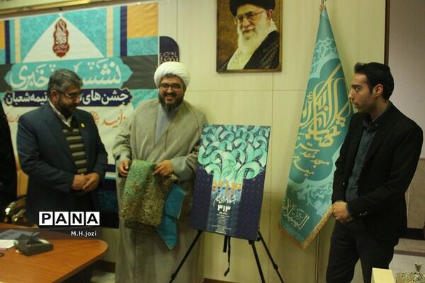 نشست خبری جشن‌های نیمه شعبان در مسجد جمکران