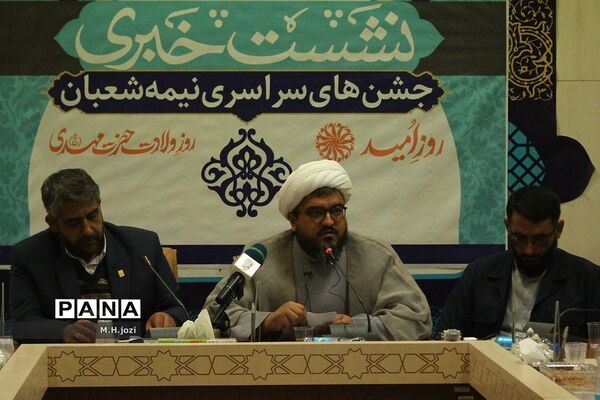 نشست خبری جشن‌های نیمه شعبان در مسجد جمکران