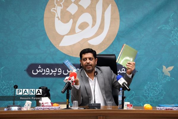 نشست خبری ارائه برنامه‌های اجرای سند تحول بنیادین و رونمایی از پوستر رویداد بین المللی «الف تا»