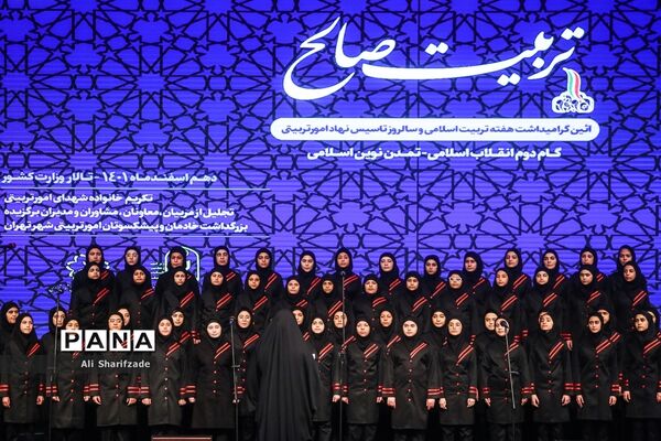 همایش تربیت صالح