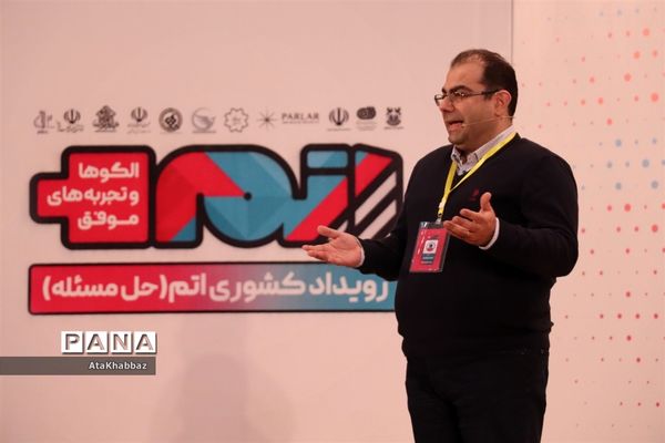 رویداد کشوری اتم در تبریز