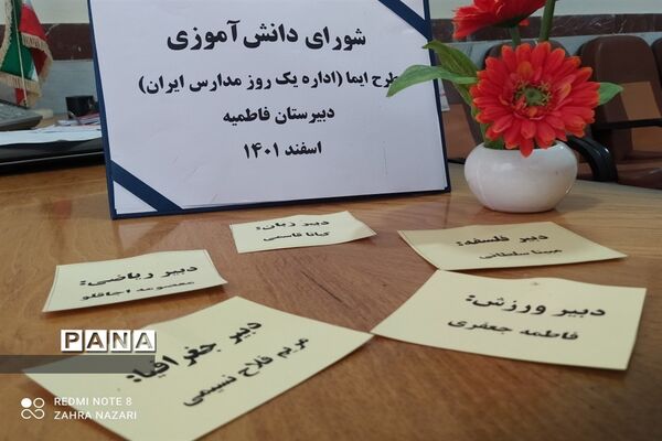 طرح ایما در مدارس شهرستان طارم