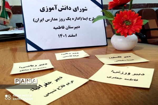 طرح ایما در مدارس شهرستان طارم