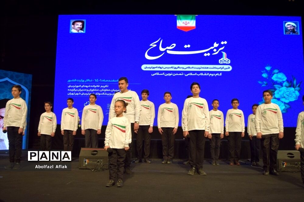 همایش تربیت صالح به مناسبت هفته امور تربیتی در سالن همایش وزارت کشور