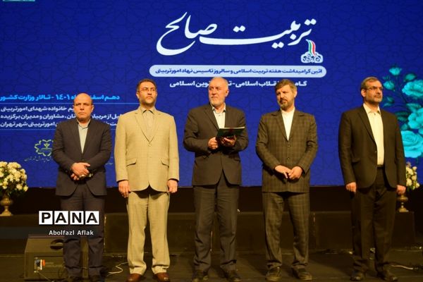 همایش تربیت صالح به مناسبت هفته امور تربیتی در سالن همایش وزارت کشور