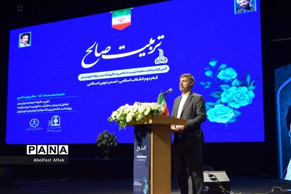 همایش تربیت صالح به مناسبت هفته امور تربیتی در سالن همایش وزارت کشور