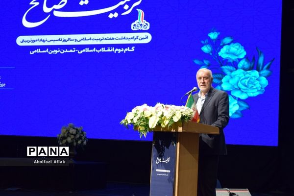 همایش تربیت صالح به مناسبت هفته امور تربیتی در سالن همایش وزارت کشور