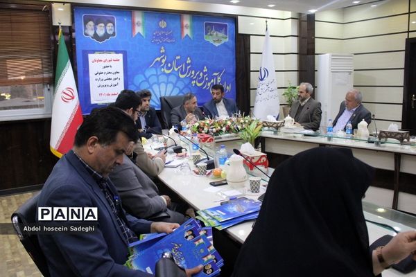 جلسه شورای معاونان اداره‌کل آموزش و پرورش استان بوشهر با حضور معاون حقوقی و امور مجلس وزارت آموزش و پرورش