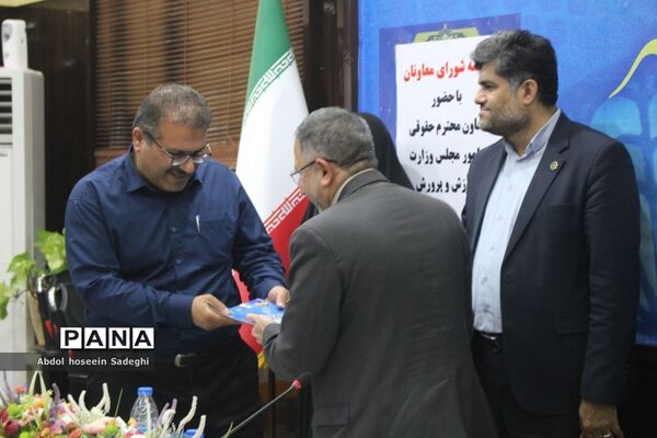 جلسه شورای معاونان اداره‌کل آموزش و پرورش استان بوشهر با حضور معاون حقوقی و امور مجلس وزارت آموزش و پرورش