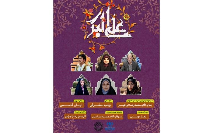 ویژه برنامه رادیو پانای استان اصفهان به مناسبت ولادت  حضرت علی اکبر و روز جوان/ فیلم