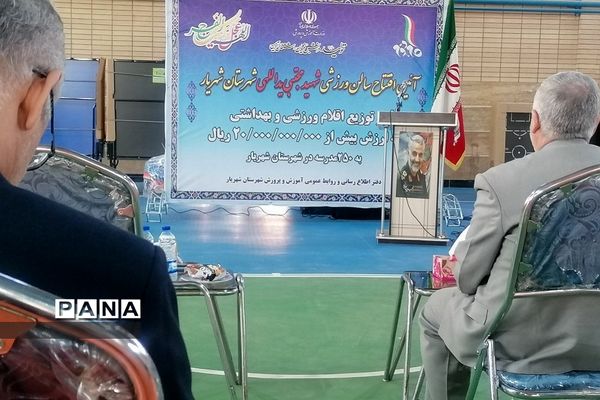 افتتاح سالن ورزشی شهید مجتبی یداللهی در شهریار