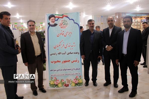 دومین روز فعالیت ستاد ارتباطات مردمی سفر ریاست جمهوری در آموزش و پرورش استان بوشهر