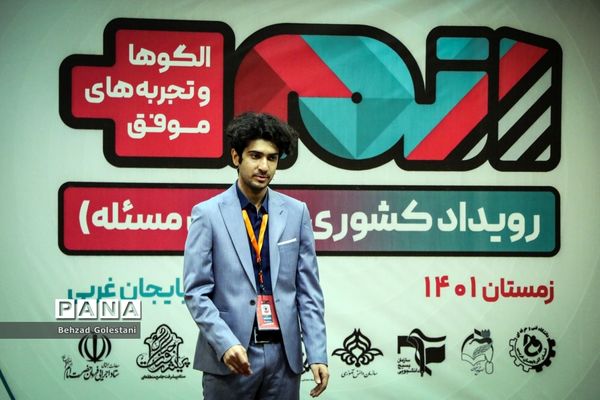 رویداد کشوری اتم در ارومیه