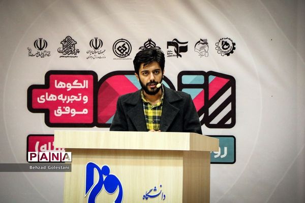 رویداد کشوری اتم در ارومیه