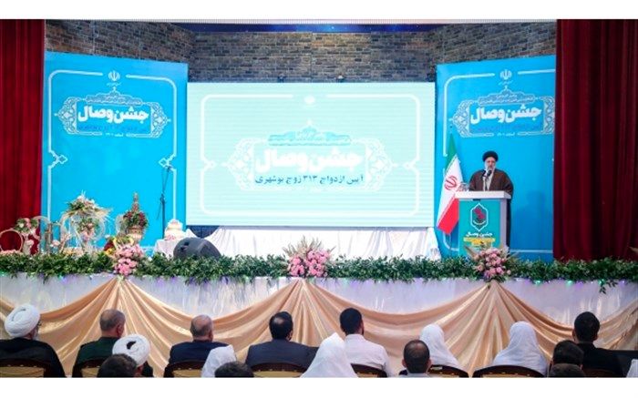 جشن ازدواج ۳۱۳ زوج بوشهری با حضور آیت‌الله رئیسی برگزار شد