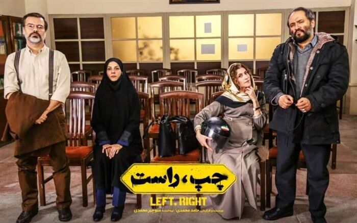 «چپ، راست» نقد می‌شود
