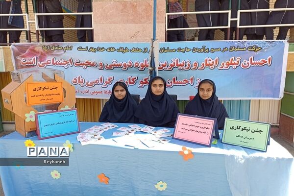 برگزاری جشن نیکوکاری در مدرسه عدالت شهر جوادآباد